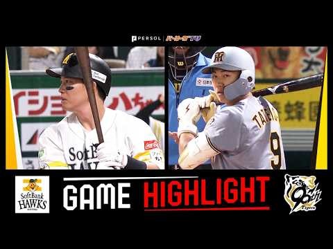 2026年6月9日 福岡ソフトバンク対阪神 試合ハイライト