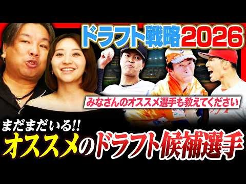 【ドラフト戦略番外編】『尋常じゃないくらい速い』48試合で53盗塁の逸材⁉︎能見二世など里崎/袴田/先生のまだ名前を挙げていない"オススメ選手"を紹介します‼︎