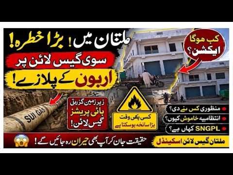 Massive Danger in Multan! Billion-Rupee Plazas Built Over Gas Pipeline 😱 When Will Action Be Taken?