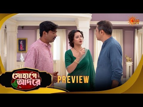 Sohage Adore | সোহাগে আদরে -Preview | 19 May 2026 | Bangla Serial | Sun Bangla
