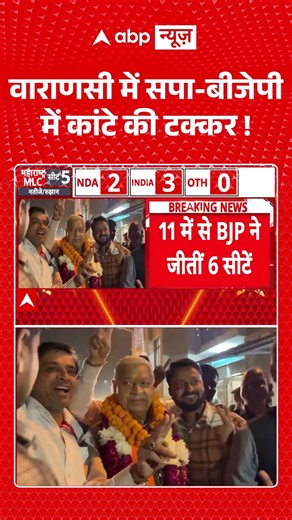 Varanasi MLC Election: वाराणसी में सपा बीजेपी में कांटे की टक्कर ! | BJP Vs SP | UP Chunav #shorts