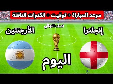 Date and Time of Today's England vs. Argentina 2026 World Cup Semi-Final Match and Where to Watch