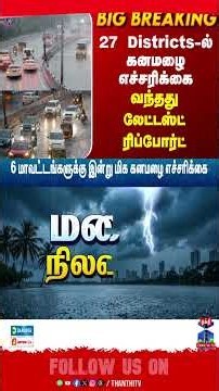 Tnrains | Chennairains | Rain | Thanthitv