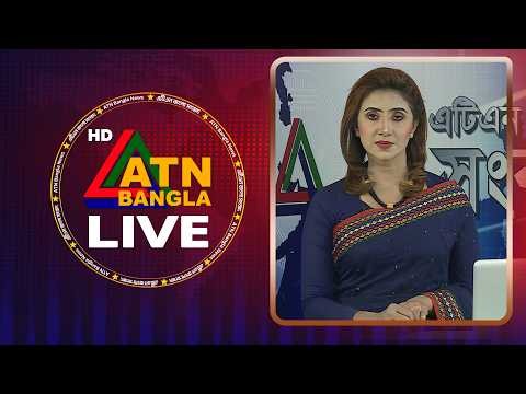 LIVE🔴এটিএন বাংলার সংবাদ | 06.07.2026 | Today News | Breaking News | Ajker News | ATN Bangla News