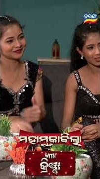 ଏମିତି ଜଣେ କିଏ ଅଛି ସେ ତା ସ୍ଵାମୀକୁ ବାହା ହୁଏ | Mahamuqabila With Krishna | Atuta Bandhana | Tarang TV