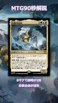 大渦の放浪者を90秒解説｜能力・相性カード3枚【MTG統率者】 #shorts