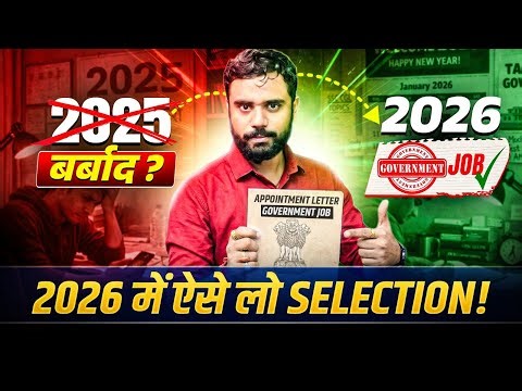 2025 बर्बाद? 😭 2026 में ऐसे लो Selection! ✅ | by Aditya Ranjan Sir #motivation #governmentjobs