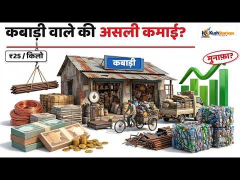 How Much Does a Scrap Dealer Earn Monthly? | The Economics of Kabadi Wala | Business Case Study