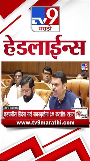 Tv9 Marathi News Top Headline Today | 11 July 2026 | 4 Minute 24 Headline Maharashtra