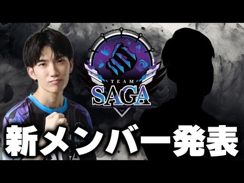 【速報】チームSAGAからGP王者が脱退して、GP王者が加入します【デュエマ/デュエルマスターズ】