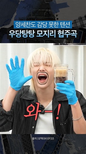 [보넥도] 그래도 애들은 착해