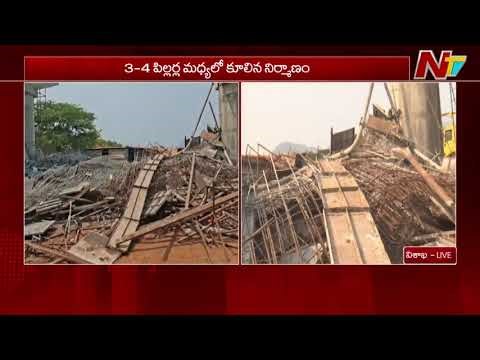 Under Construction Railway Bridge Collapsed in Tungalam, Visakhapatnam | NTV Telugu