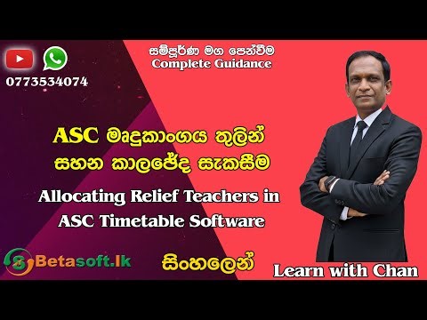 ASC Timetable | Relief Teacher Allocation | School Time Table | Easy Method | සිංහලෙන්
