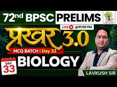 72nd BPSC Prelims 2026 | प्रखर 3.0 MCQs Batch | BIOLOGY | Day -33 | by Lavkush Sir | EDU TERIA