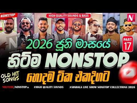 ජුනි මාසයේ Hitම Nonstop ටික | 2026 New Sinhala Live Show Trending Nonstop | 2026 New Songs Nonstop