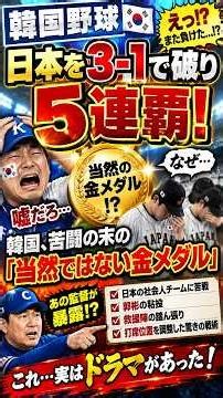 「ついに日本に勝った❗🤣🤣」⚾プロ中心の韓国が社会人・樋口新に2試合とも苦戦…「当然の金メダル」ではなかった🔥