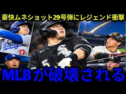 【村上宗隆】逆方向へ豪快ムーンショット！大谷翔平・岡本和真も一発、日本人3発に米レジェンド驚愕！