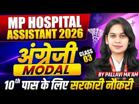 MP अस्पताल सहायक 2026 | MP Hospital Assistant 2026 | English Class 3 Modal | By Pallavi Ma'am