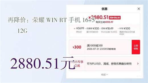 荣耀 WIN RT 手机 16+512G品类推荐，性价比真心不低？你还在等什么？