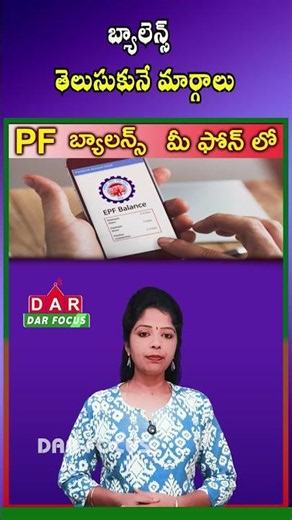 How to Check PF Balance | Easy Methods via Missed Call & UMANG App | Latest updates | DAR FOCUS