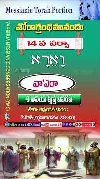 Weekly Torah Portion II | 14th Parshah–Vaera | 4th Aliyah Summary #Torah #BibleStudy #Shorts #bible