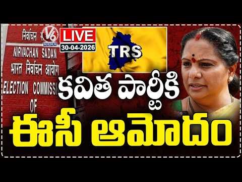 LIVE : EC Approves Telangana Rakshana Sena (TRS) As Kavitha's Party Name | V6 News