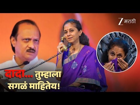 सुप्रिया सुळे यांचा मोठा खुलासा! | Khupte Tithe Gupte | Season Finale | Full Ep 16 | Zee Marathi