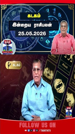 Kadagam || rasipalan || rasipalantoday || horoscope