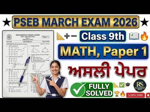 PSEB Class 9th Maths Final Paper 13 March 2026 | Solved Sample Paper 9th Math Class