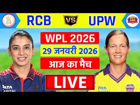 🔴Live:Rcb Womens vs Up Womens 18th WPL Match Live | RCB vs UP | WPL 2026 | Live Cricket Match Today