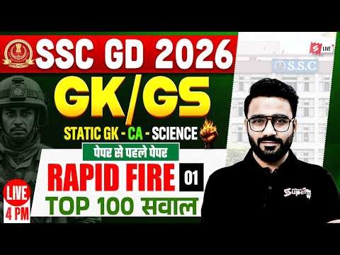 SSC GD GK GS 2026 | SSC GD GK GS PRACTICE SET | SSC GD 2026 GK GS CLASS | SSC GK GS by SAHIL SIR #1