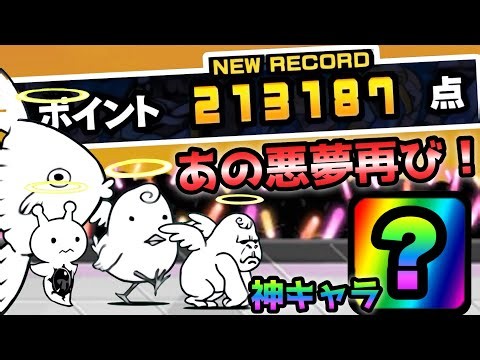 暴れないでください 今回はアイツ接待で21万点 にゃんこ大戦争