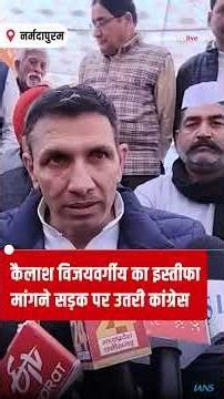 इंदौर त्रासदी पर Kailash Vijayvargiya का इस्तीफा मांगने सड़क पर उतरी कांग्रेस | Indore | MP News