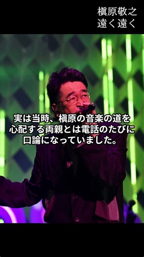 槇原敬之 - 遠く遠く #jpop #カラオケ人気曲 #懐メロ