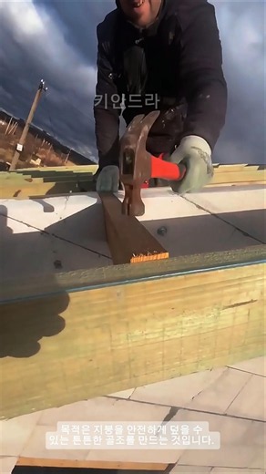 전문 지붕 결합 보 설치 | 품질 보증 #woodworking #shorts