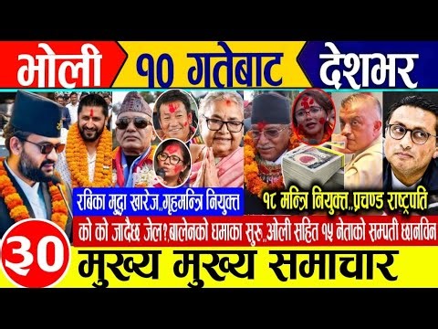 Today news🔴Nepali news | aaja ka mukhya samachar | nepali samachar live | live nepali news | balen