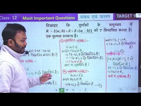 Class 12th Math Chapter 1 🔥| PYQ + Question Bank + Most Important Questions | संबंध एवं फलन