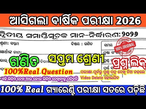 7th class annual exam math question paper2026/7th class annual exam 2026 math 💯real question paper💯