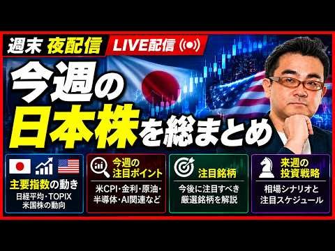 【日経平均3700円急落】まだ下がる？それとも絶好の買い場？来週の日本株を徹底分析