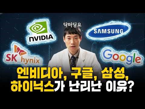 중학생도 이해하는 반도체와 AIㅣ반도체 총정리ㅣ닥터딩요