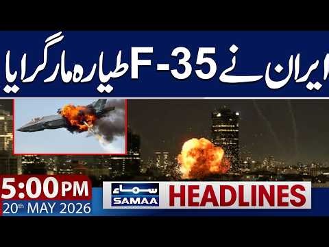 US-Iran War: Iran Taunts US on Admission of Downed F-35 Jet | 05 PM News Headlines | Samaa TV