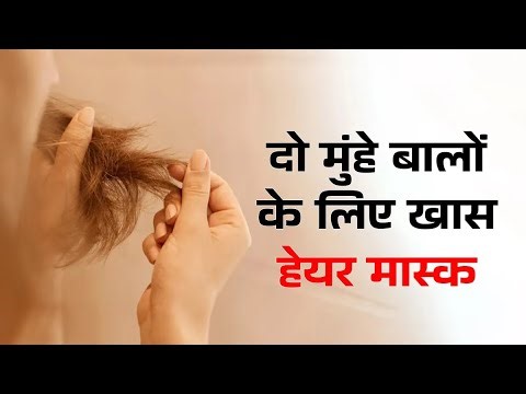 दो मुंहे बालों को रिपेयर कर सकते हैं ये 5 हेयर मास्क | Hair Mask For Split Ends