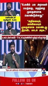 TNGovt | TNStudents | LapTop | ActorManikandan