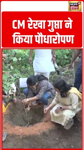 CM Rekha Gupta planted a tree | CM रेखा गुप्ता ने किया पौधारोपण | #shorts