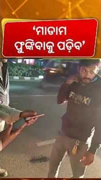 ଆମ ବସ୍‌ରେ ଜୋରଦାର ଚେକିଂ | Driver reaction on Ama Bus Accident at Rupali Chhak | Odia News