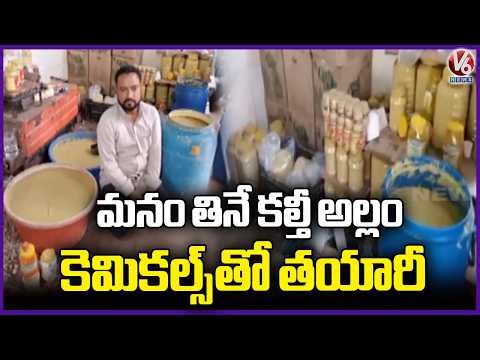 Task Force Police Bust Fake Ginger-Garlic Paste Production | V6 News