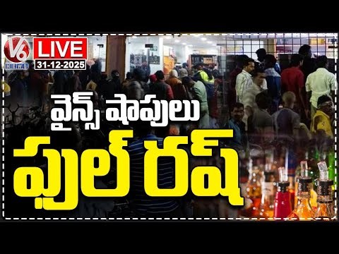 LIVE : Huge Public Rush at Wine Shops in Hyderabad | New Year Celebrations 2025 | V6 News