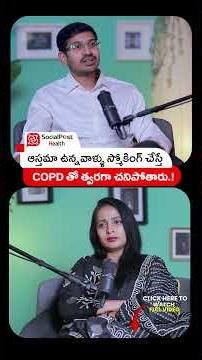 Who Is at High Risk of Developing COPD? #copd #lunghealth #ytshorts #teluguhealthtips