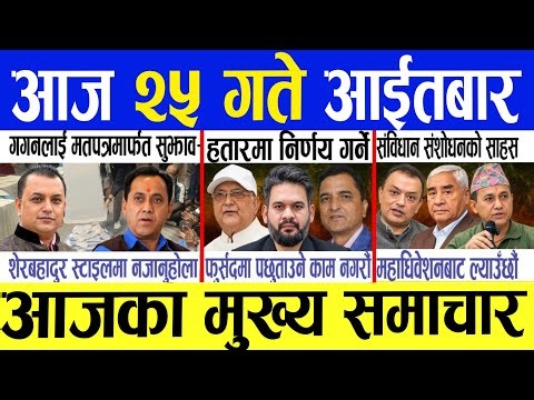 Today news🔴Nepali news/ajako mukhya samachar/ajako taja khabar/live nepali news/nepali samachar live