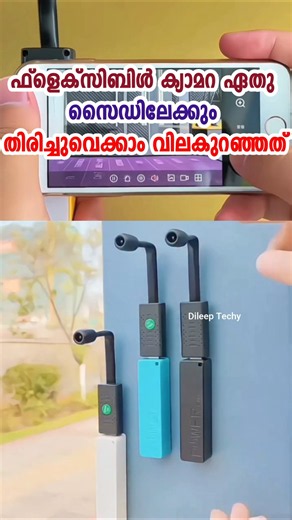 flexible ക്യാമറ ഏത് സൈഡിലേക്കും തിരിക്കാം #shorts #flexiblecamera #camera